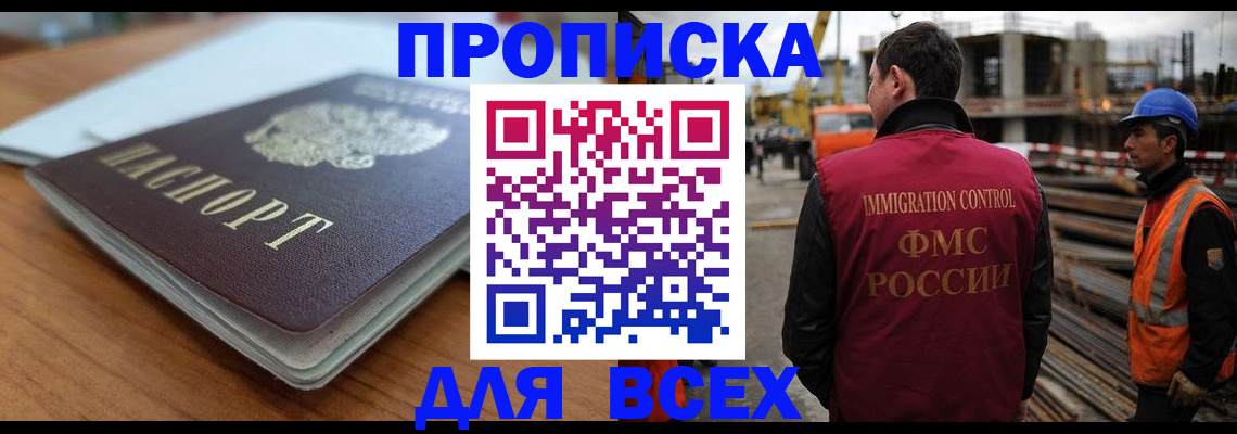 прописка ребенка в Армавире