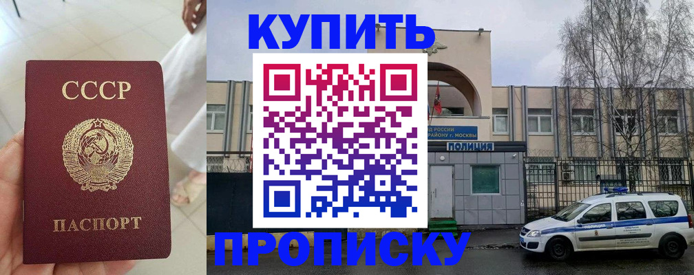 прописка от собственника в Армавире